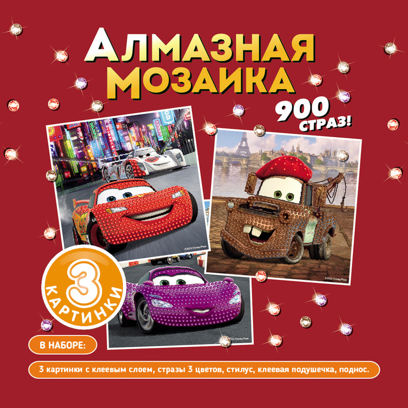 Алмазная мозаика, в ассортименте