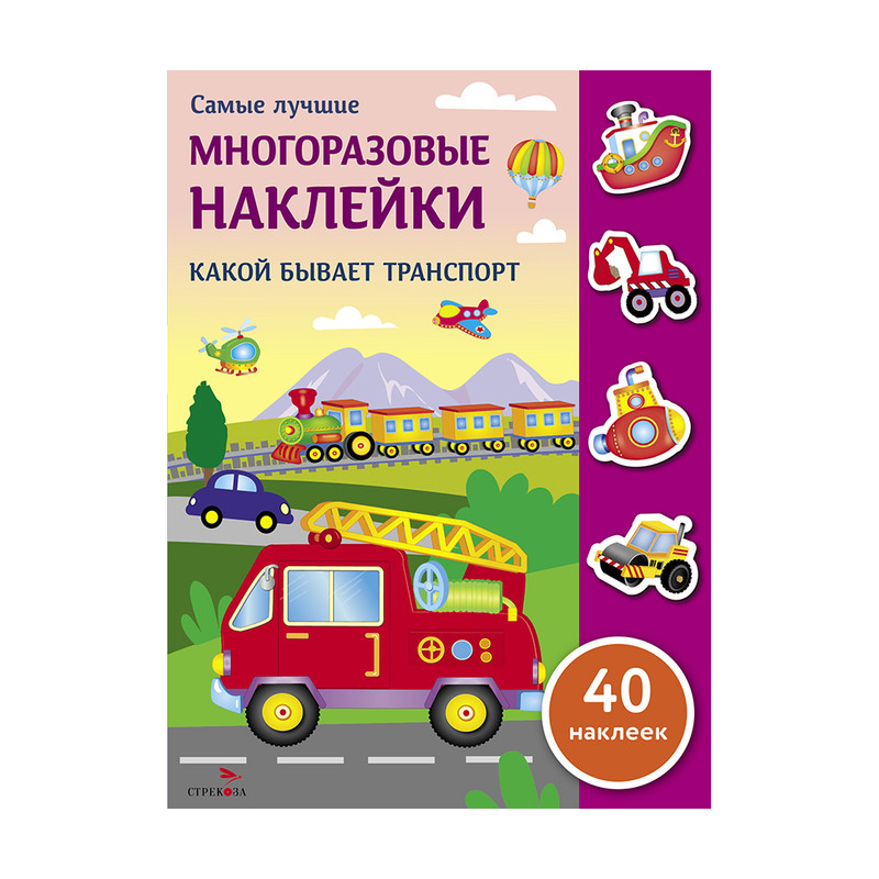 Серия книг "Многоразовые наклейки"
