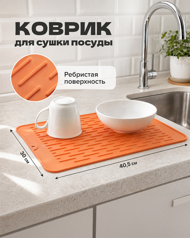 Коврик для сушки посуды, O'Kitchen, 40,5х30 см, в ассортименте