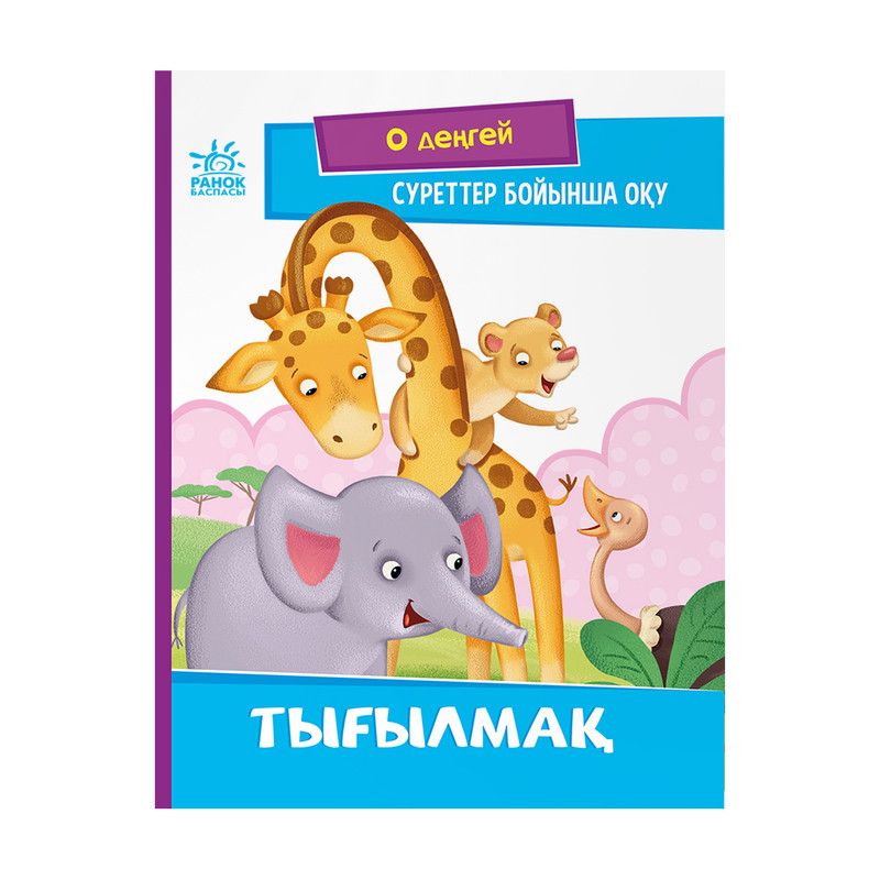 Серия книг на казахском языке, в ассортименте