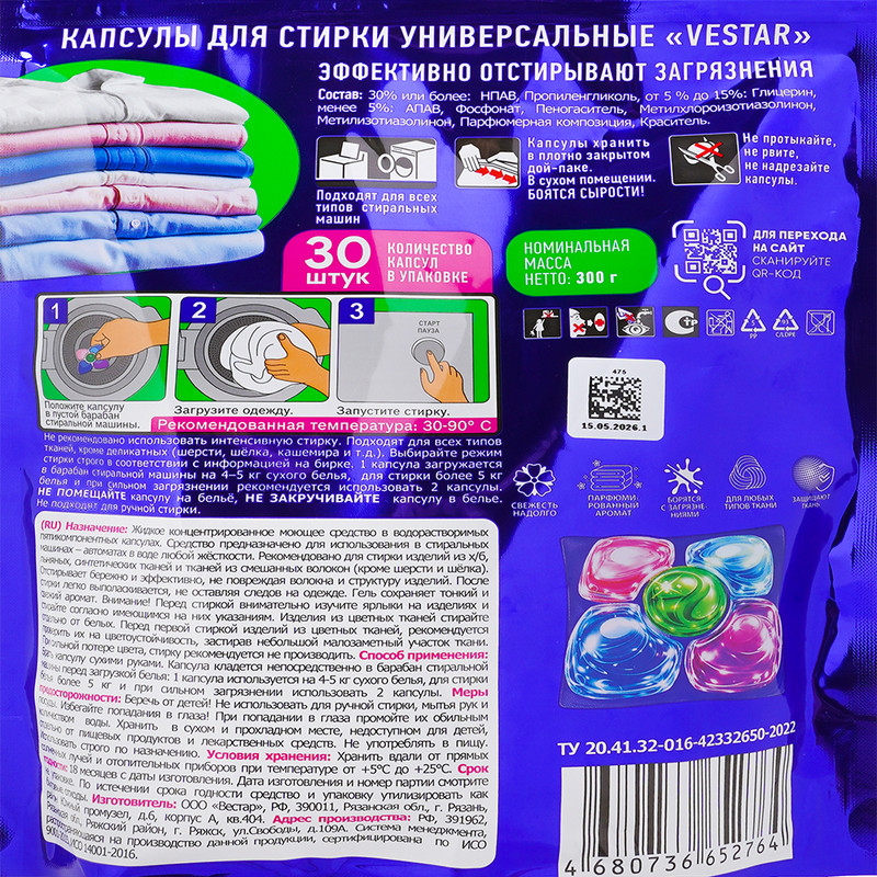 Капсулы для стирки универсальные, 30 шт.