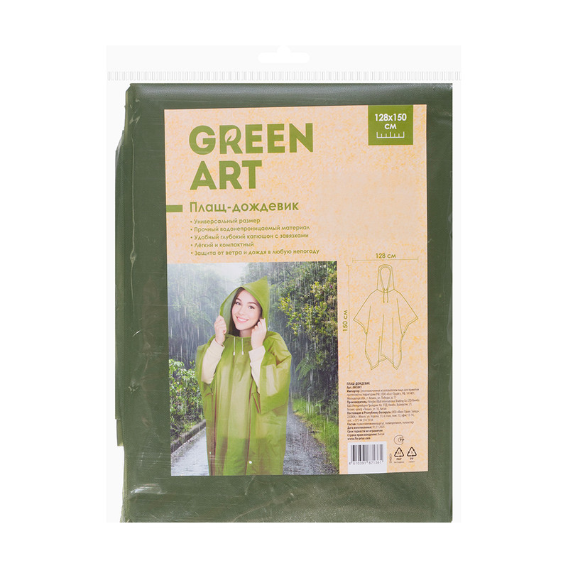Плащ-дождевик, GreenArt, в ассортименте