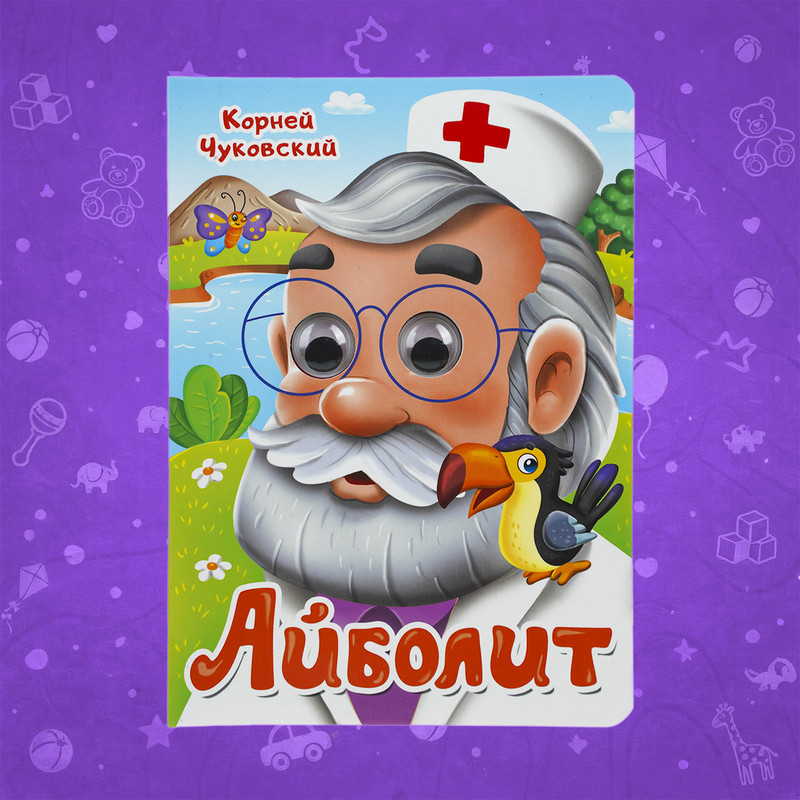 Серия книг на картоне с "глазками"