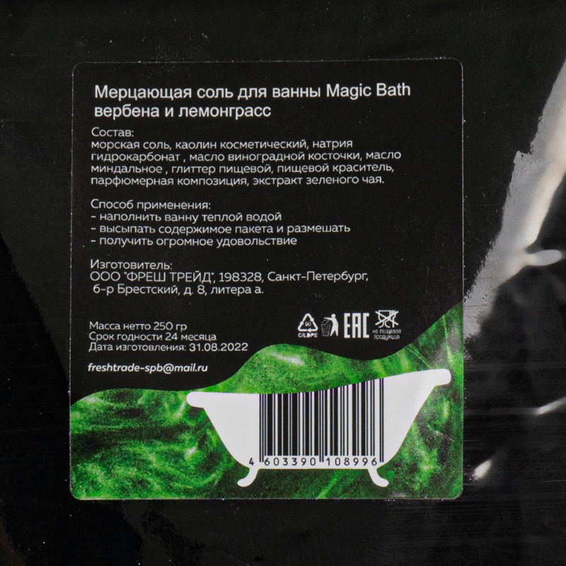 Мерцающая соль для ванны с шиммером и миндальным маслом, Magic Bath, 250 г, в ассортименте