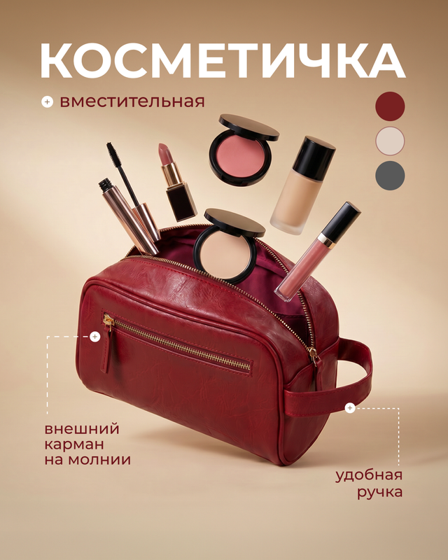 Косметичка, в ассортименте