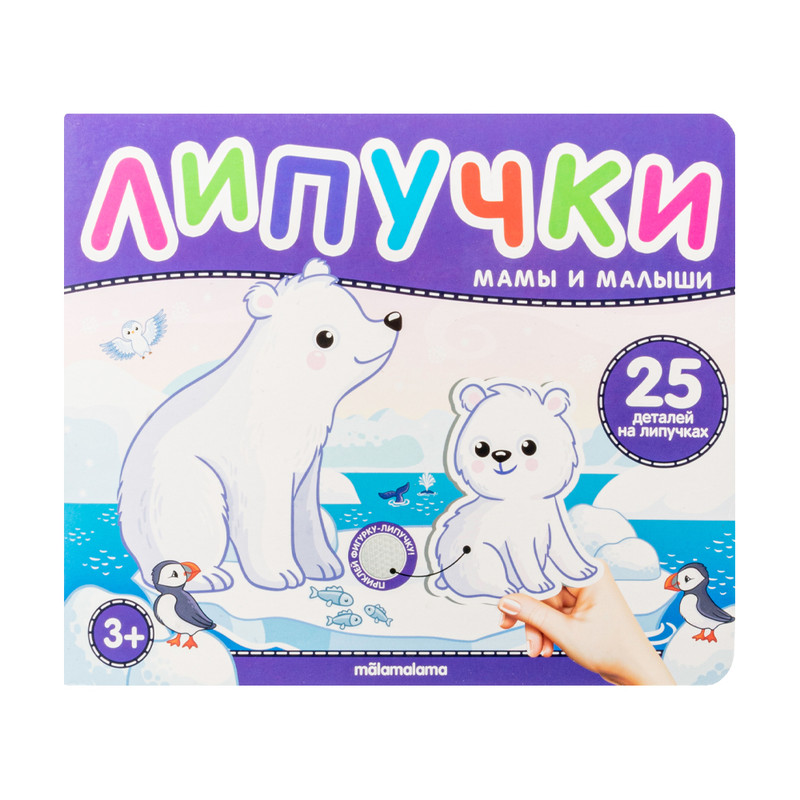 Книжка с липучками, в ассортименте