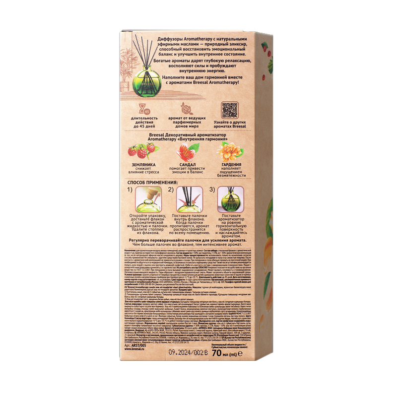 Ароматический диффузор "Aromatherapy", Breesal, 70 мл, в ассортименте