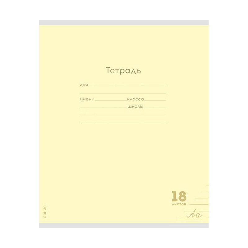 Тетрадь, 18 листов, клетка/линейка, в ассортименте