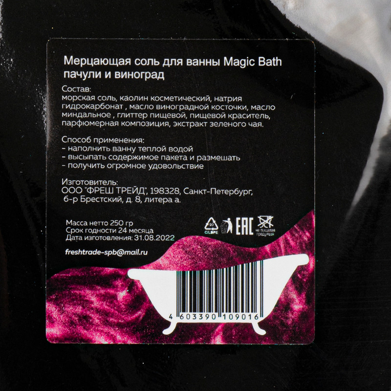 Мерцающая соль для ванны с шиммером и миндальным маслом, Magic Bath, 250 г, в ассортименте