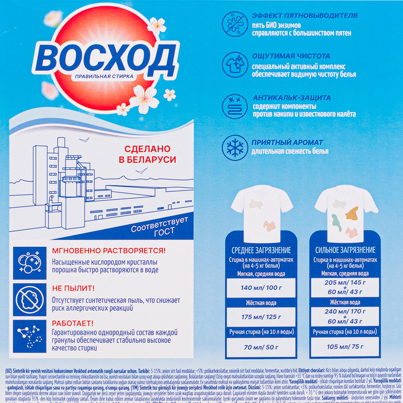 Стиральный порошок "Восход", для цветного белья, 400 г