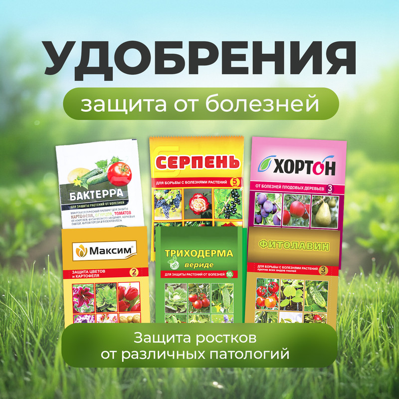 Удобрение для борьбы с болезнями растений, Ваше Хозяйство, в ассортименте
