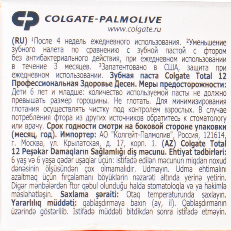 Зубная паста "Total", Colgate, 75 мл
