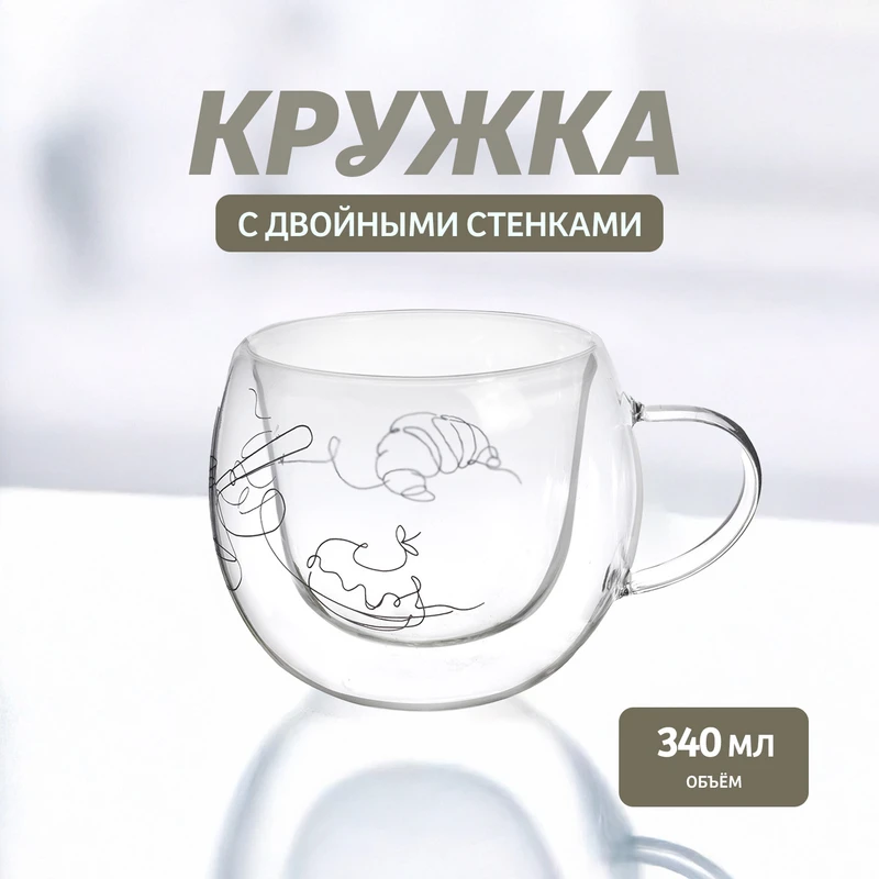Кружка с двойными стенкам, O’Kitchen, 340 мл, в ассортименте