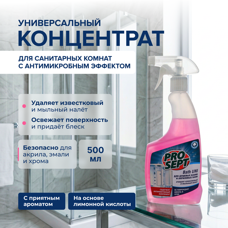 Средство для мытья душевых кабин и акриловых ванн "Bath UNI", ProSept, 500 мл