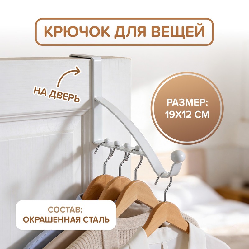 Крючок на дверь, Home Time, 19х12 см, в ассортименте