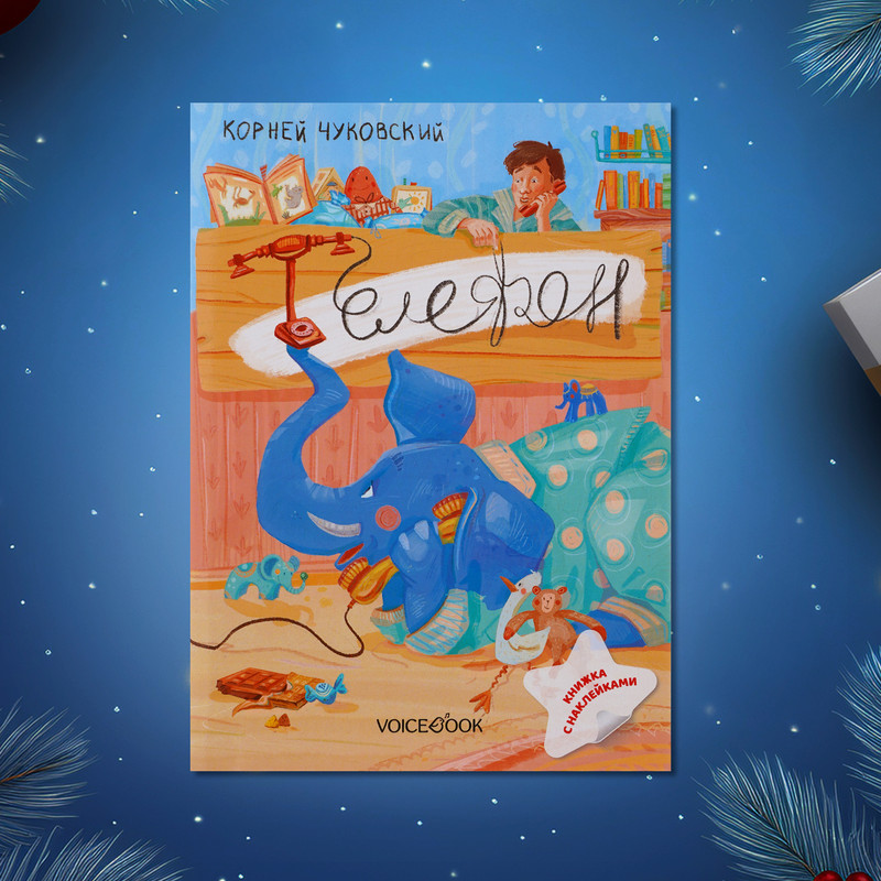 Серия книг "Сказки К. Чуковского с наклейками"