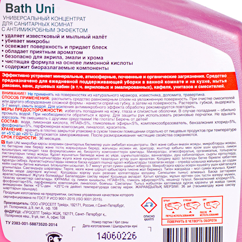 Средство для мытья душевых кабин и акриловых ванн "Bath UNI", ProSept, 500 мл