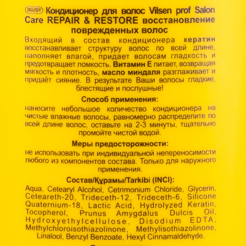 Кондиционер для волос, Vilsen prof Salon Care, 500 мл, в ассортименте