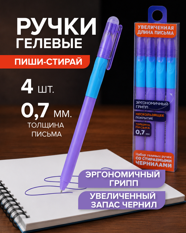 Набор гелевых ручек со стираемыми чернилами, Hupper Dupper, 4 шт., в ассортименте