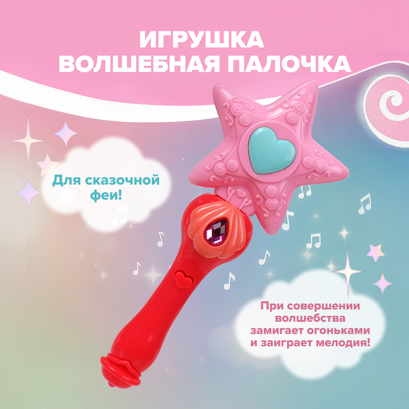 Игрушка "Волшебная палочка", Play the Game, в ассортименте
