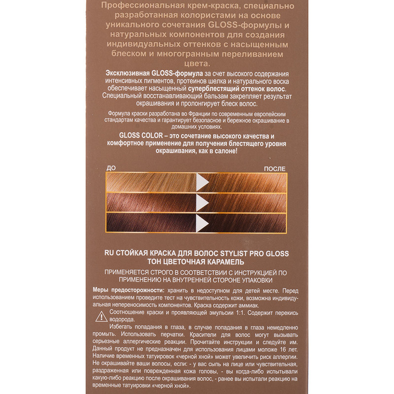 Краска для волос, STYLIST PRO GLOSS, 115 мл, в ассортименте
