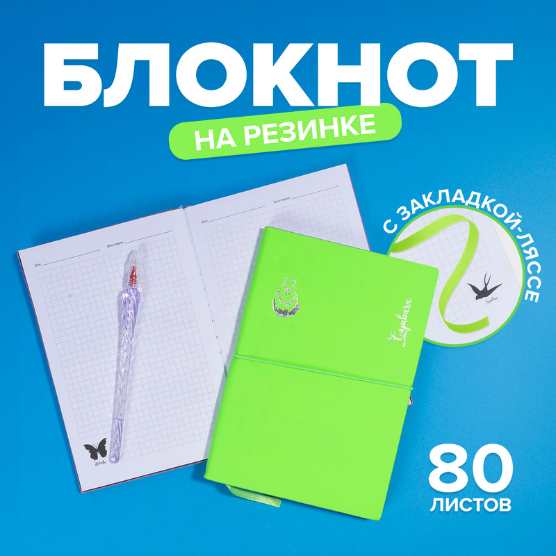 Блокнот на резинке, 80 листов, в ассортименте