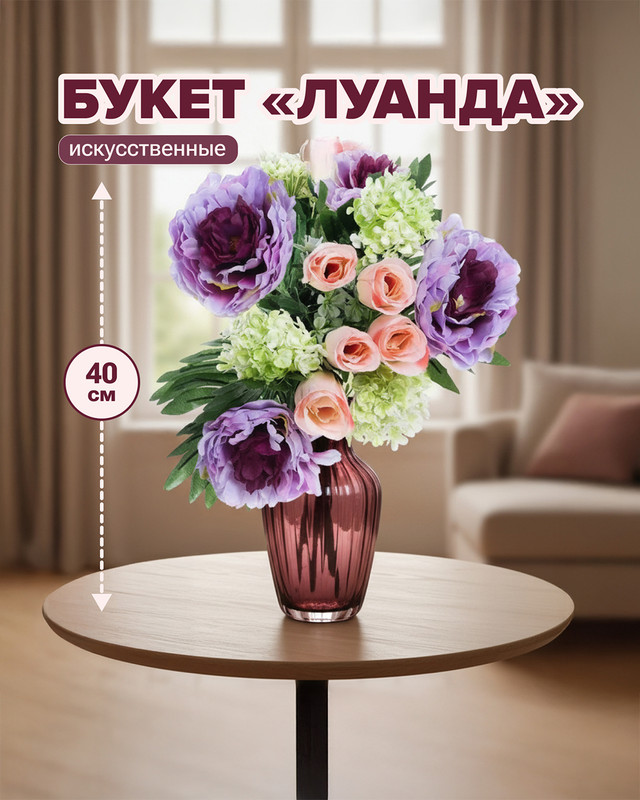 Букет из искусственных цветов "Луанда", 40 см, в ассортименте