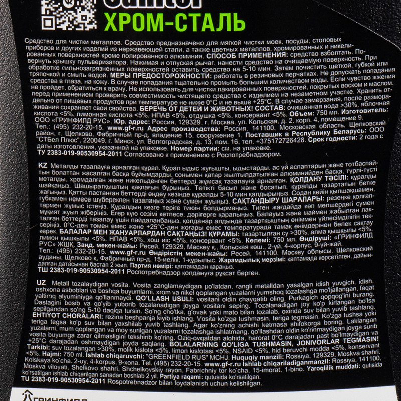 Чистящее средство "Хром-сталь", Sanitol, 750 мл