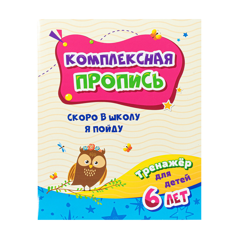 Прописи, в ассортименте