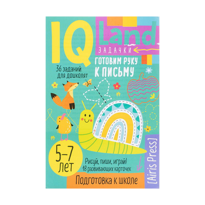 Серия книг "IQ Land. Задачки"