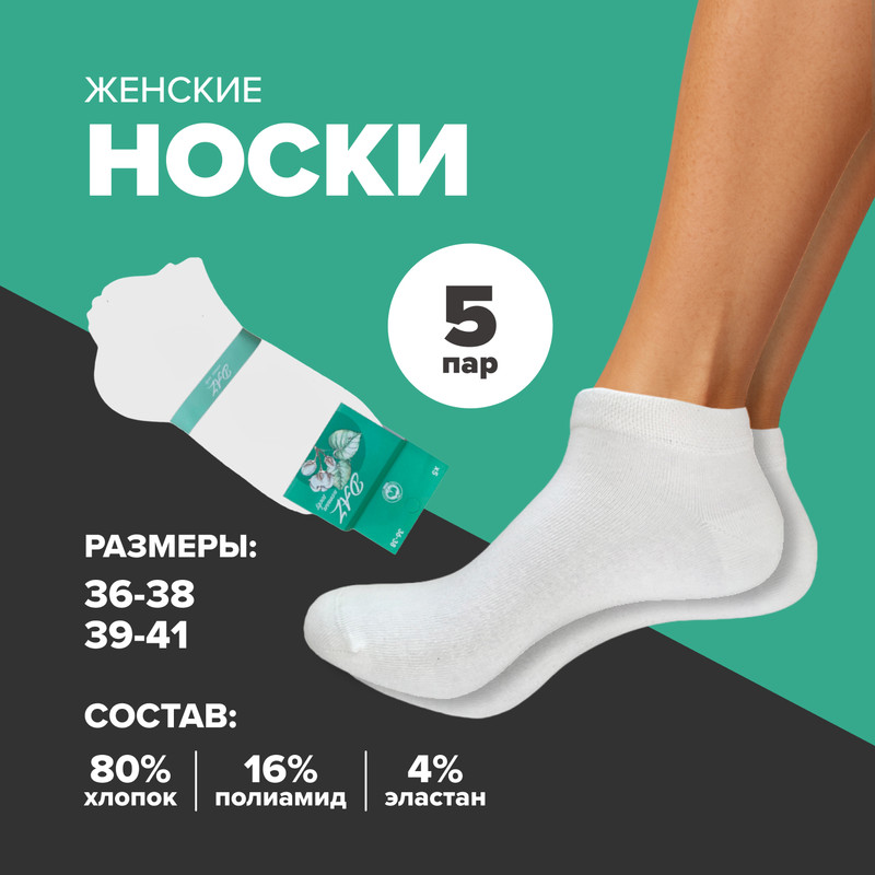 Носки женские, DAZ, 5 пар, в ассортименте