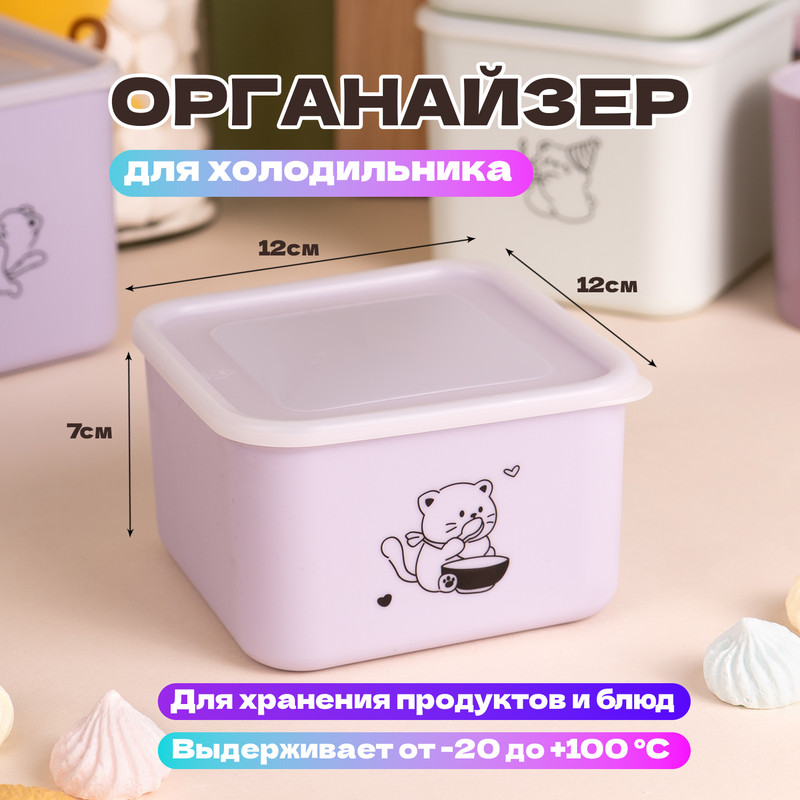 Органайзер для холодильника, O'Kitchen, 12х12х7 см, в ассортименте