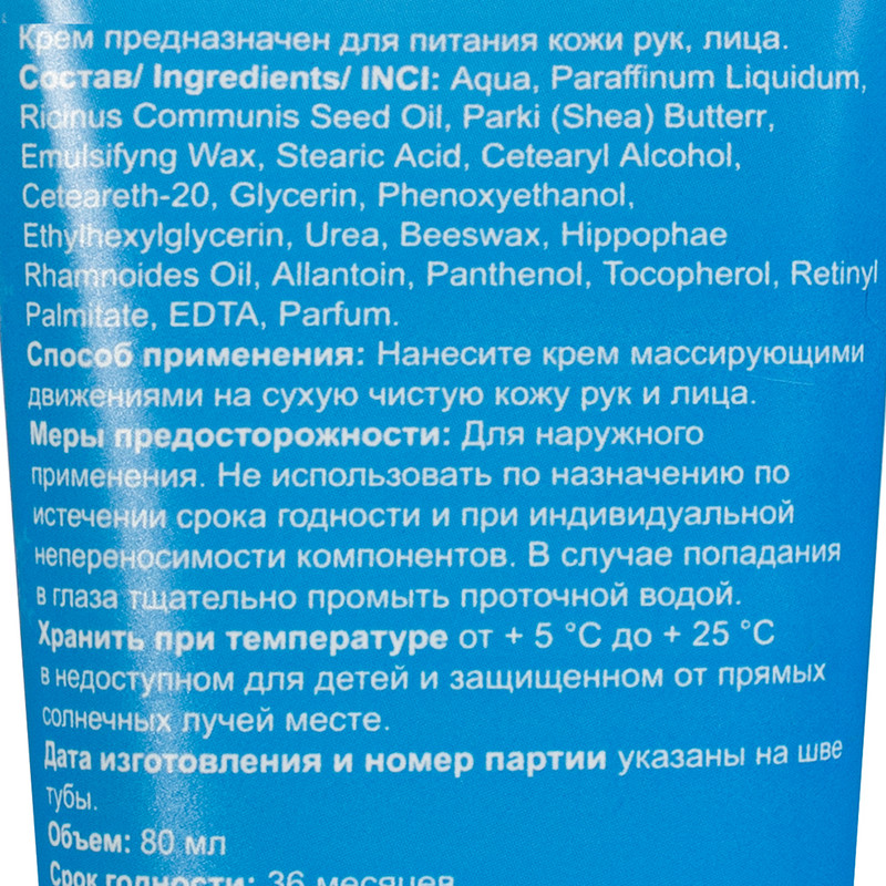 Крем для рук, Priority Line, 80 мл, в ассортименте