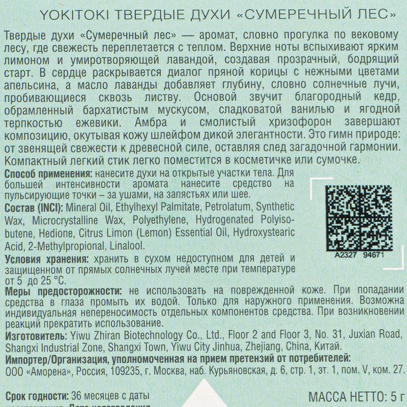 Твёрдые духи, YOKITOKI, 5 г, в ассортименте