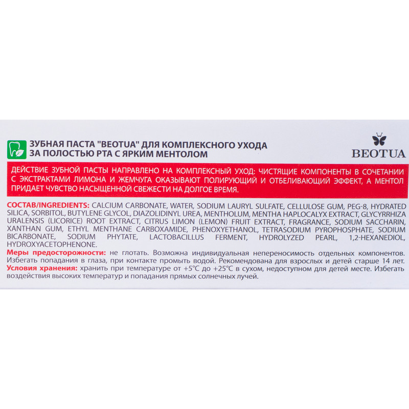 Зубная паста, BEOTUA, с ментолом, 100 г