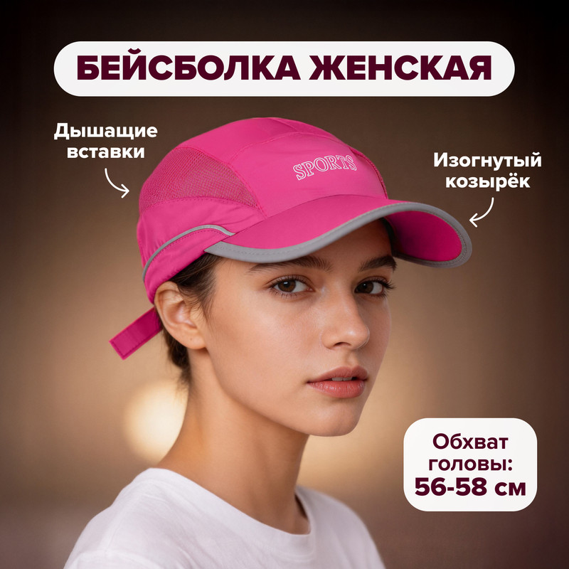 Бейсболка женская, в ассортименте