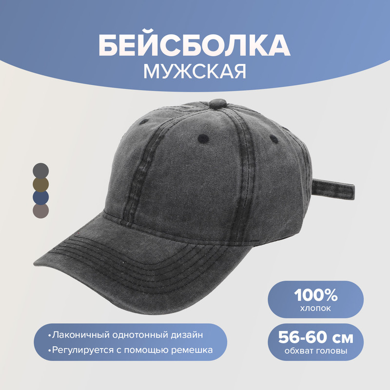 Бейсболка мужская, Man Style, в ассортименте