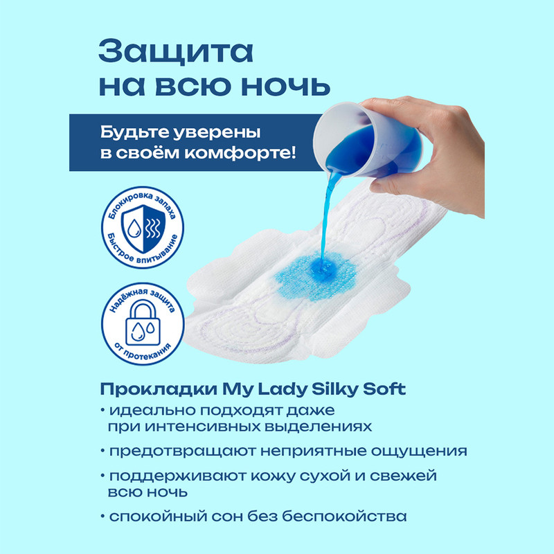 Прокладки "Silky Soft", My Lady, M, 10 шт.