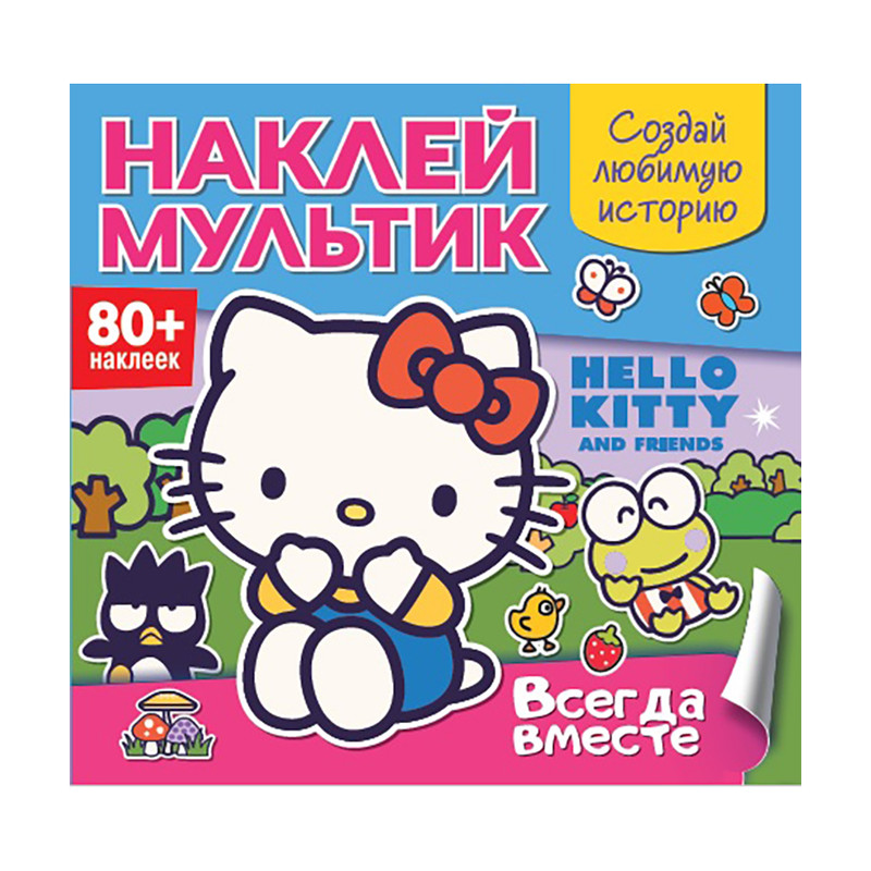 Серия книг "Наклей мультик", в ассортименте