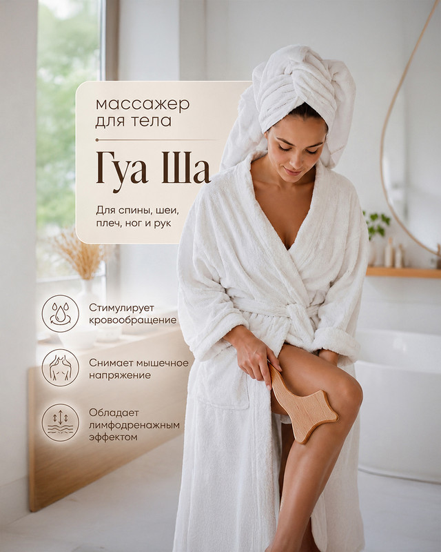 Массажёр для тела "Гуаша"