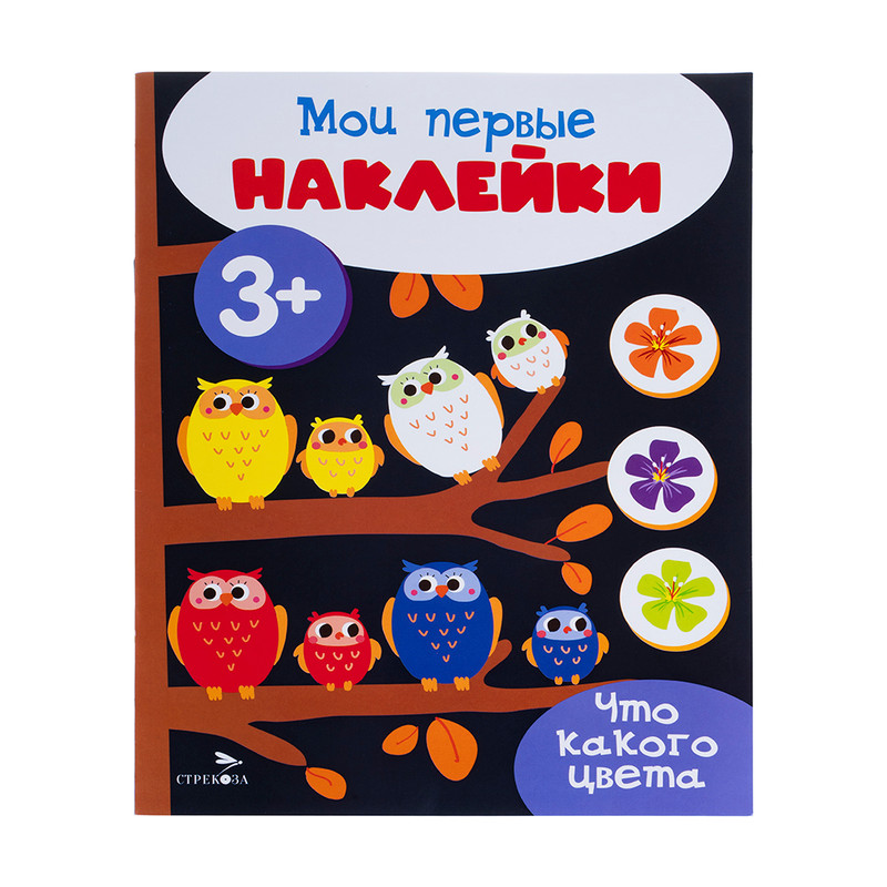 Серия книг "Наклейки для малышей"