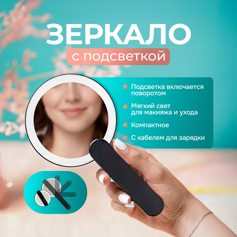 Зеркало с подсветкой, Lovely, в ассортименте