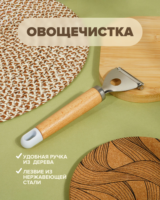 Овощечистка, O’Kitchen, в ассортименте