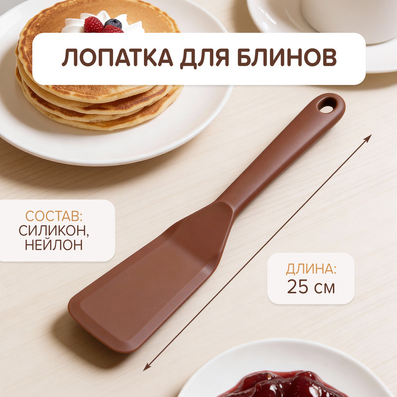 Лопатка для блинов, O'Kitchen, 25 см, в ассортименте