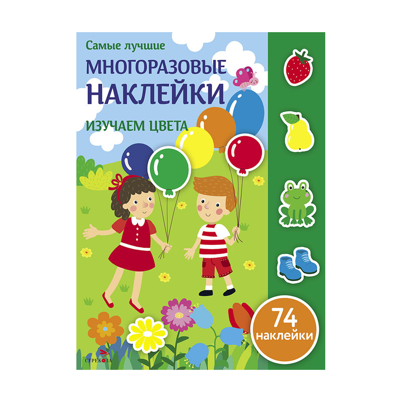 Серия книг "Многоразовые наклейки"