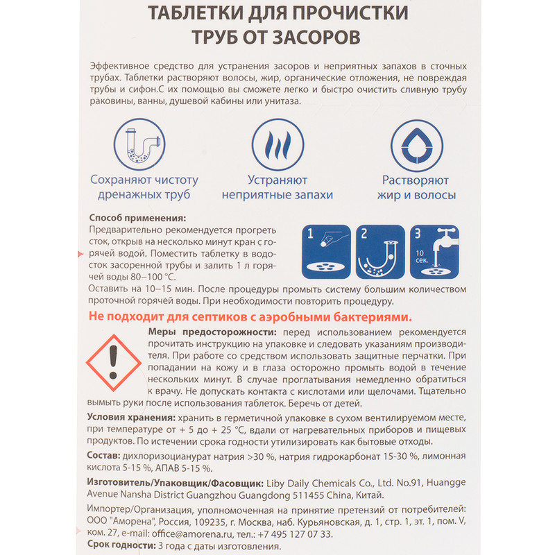 Таблетки для прочистки труб, YOKITOKI, 10 шт.