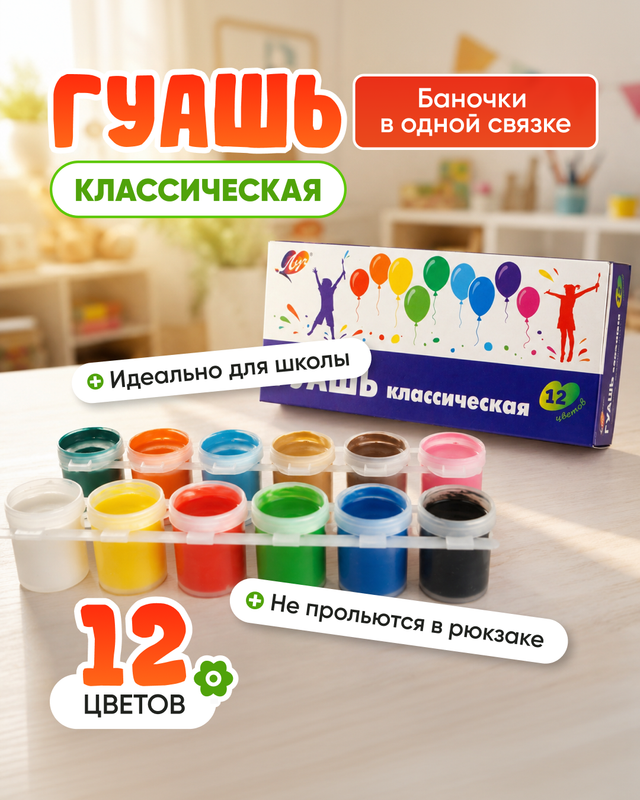 Гуашь "Классическая", Луч, 12 цветов