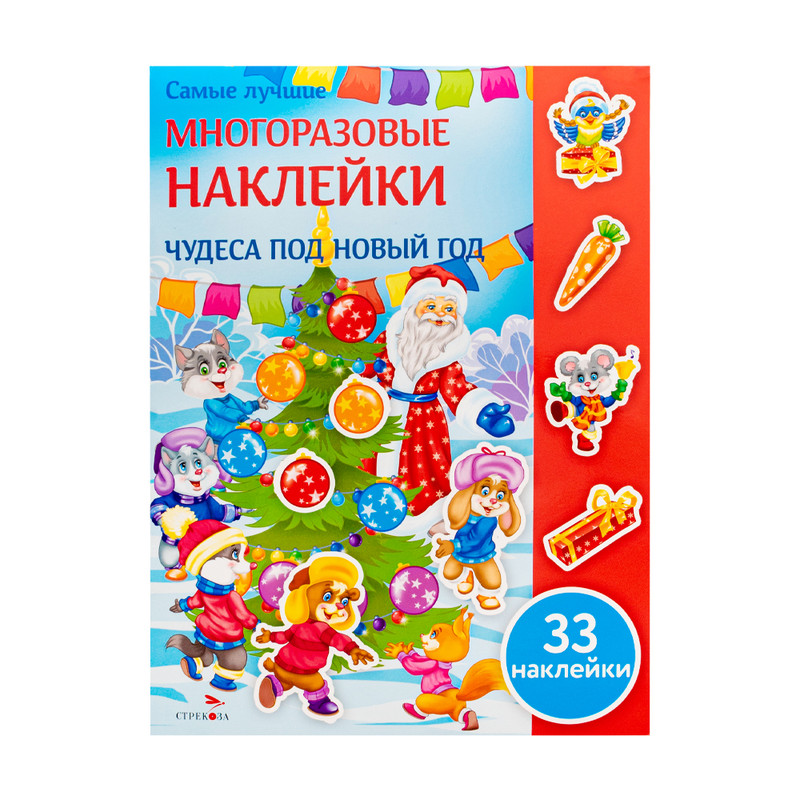 Серия книг "Многоразовые наклейки"
