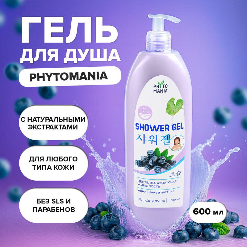 Гель для душа "PHYTOMANIA", 600 мл, в ассортименте