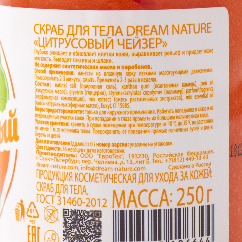 Скраб для тела, 250 г